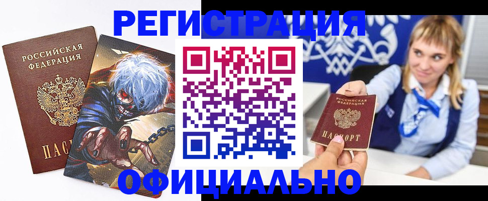 временная прописка в Александровске