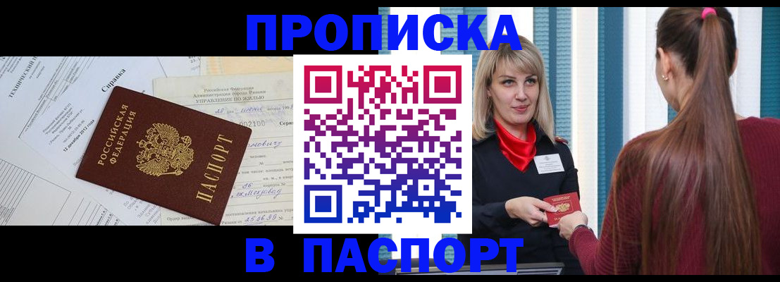 временная регистрация в Александровске