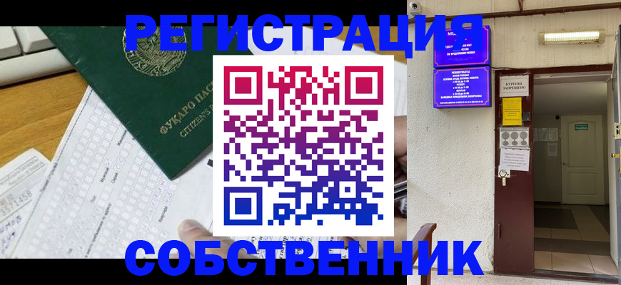временная регистрация для всех в Александровске
